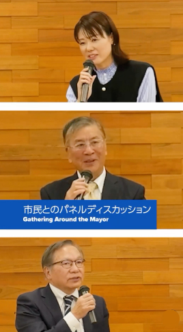 鈴木恒夫市長を囲む会　鈴木恒夫　藤沢市 市長　 市民とのパネルディスカッション