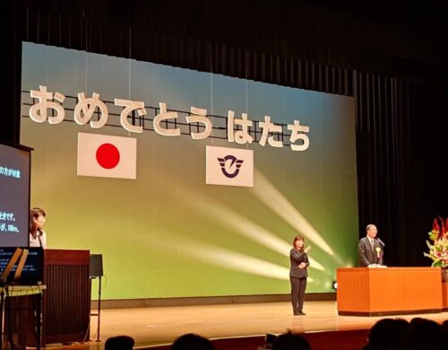 2024年藤沢市はたちのつどい 鈴木恒夫 鈴木つねお 藤沢市長